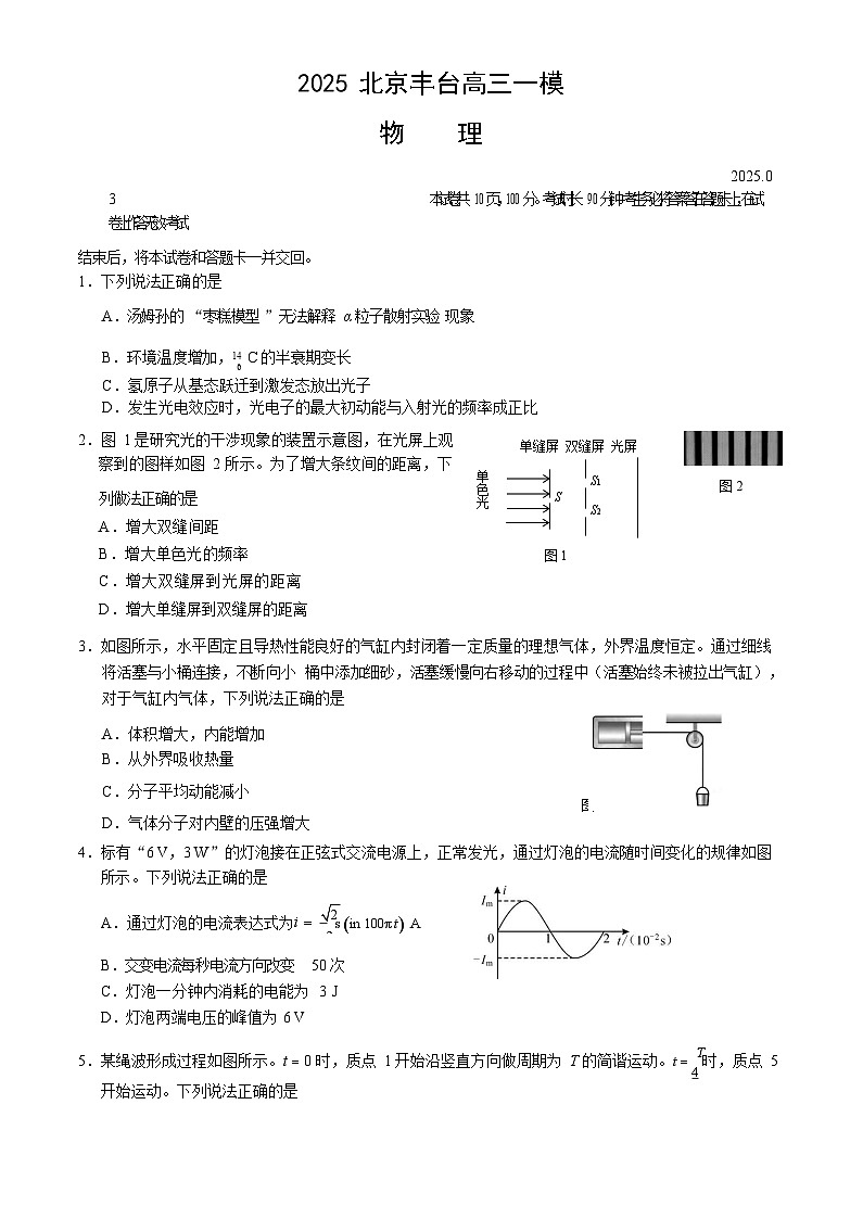 2025北京丰台高三一模物理试题及答案第1页