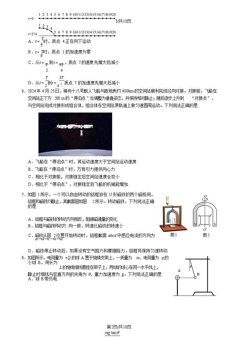 2025北京丰台高三一模物理试题及答案第2页