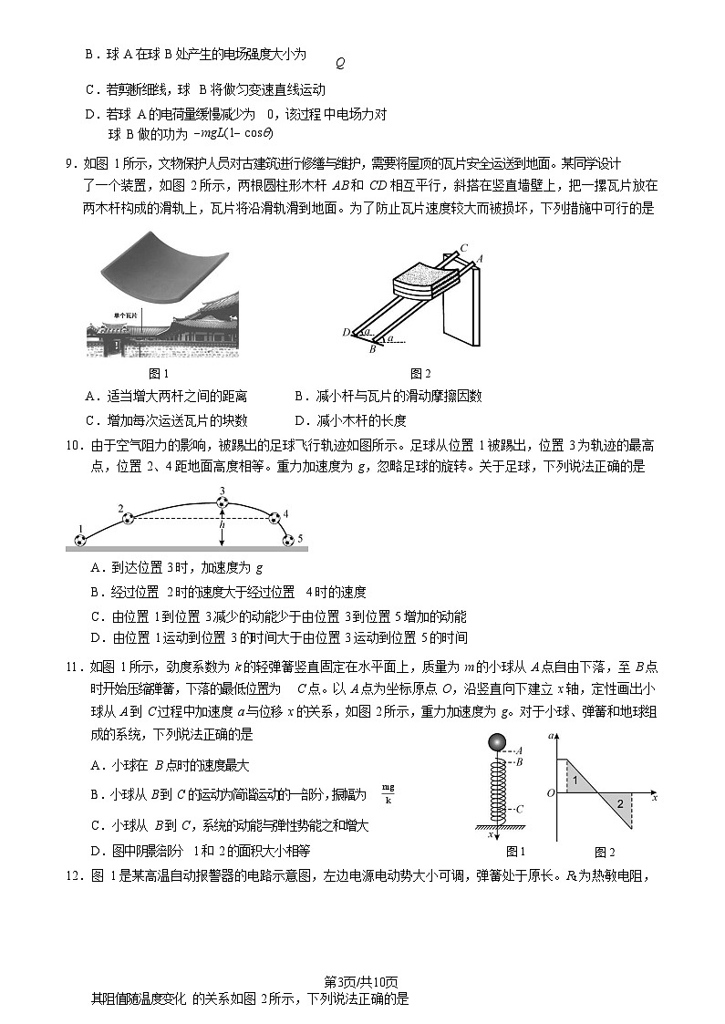 2025北京丰台高三一模物理试题及答案第3页