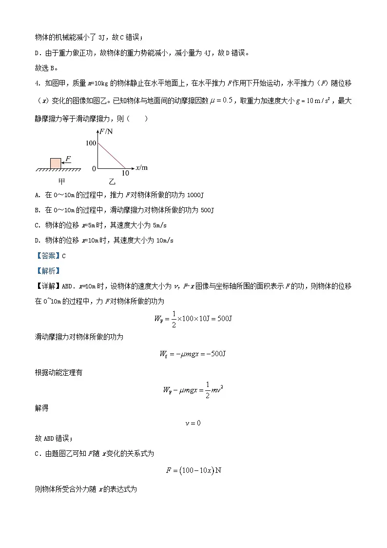 福建省厦门市2023_2024学年高一物理下学期3月月考试题含解析第3页