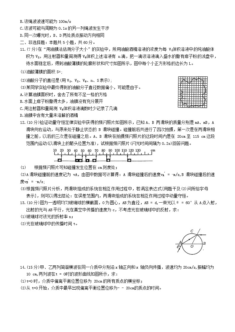 湖北省部分学校2023_2024学年高二物理下学期4月期中试题第3页