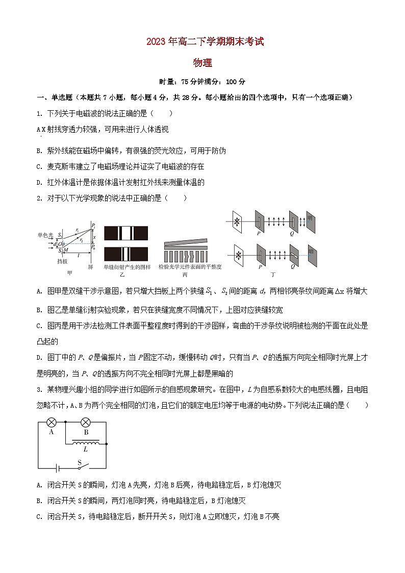 湖南省长沙市2023_2024学年高二物理上学期期末考试第1页