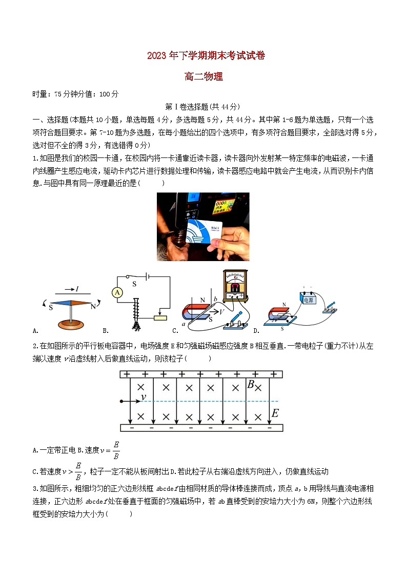湖南省长沙市2023_2024学年高二物理上学期期末考试试卷含解析第1页