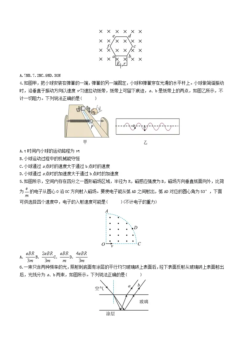 湖南省长沙市2023_2024学年高二物理上学期期末考试试卷含解析第2页