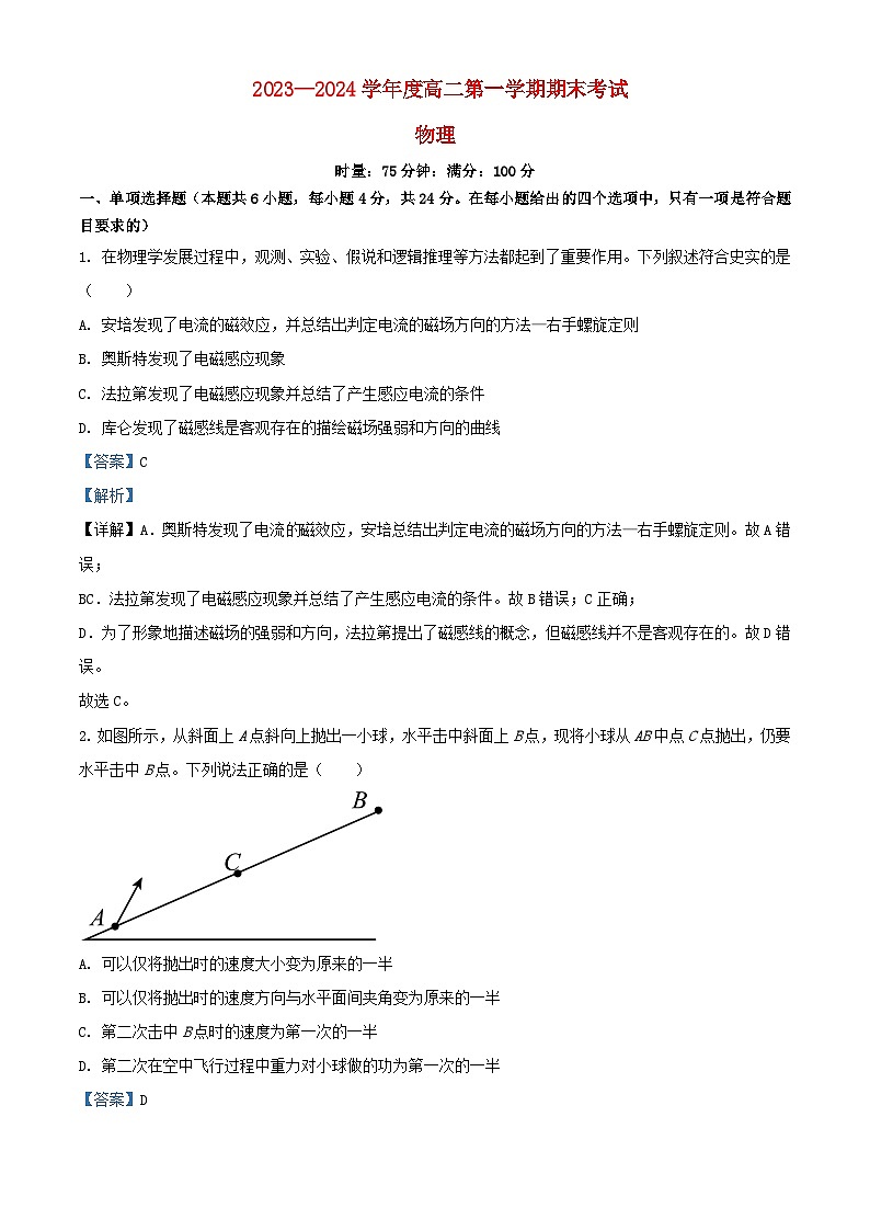 湖南省长沙市2023_2024学年高二物理上学期期末考试试题含解析第1页