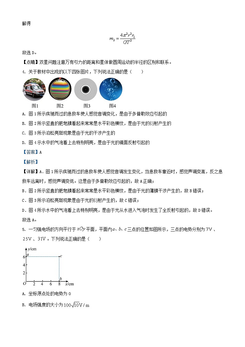 湖南省长沙市2023_2024学年高二物理上学期期末考试试题含解析第3页