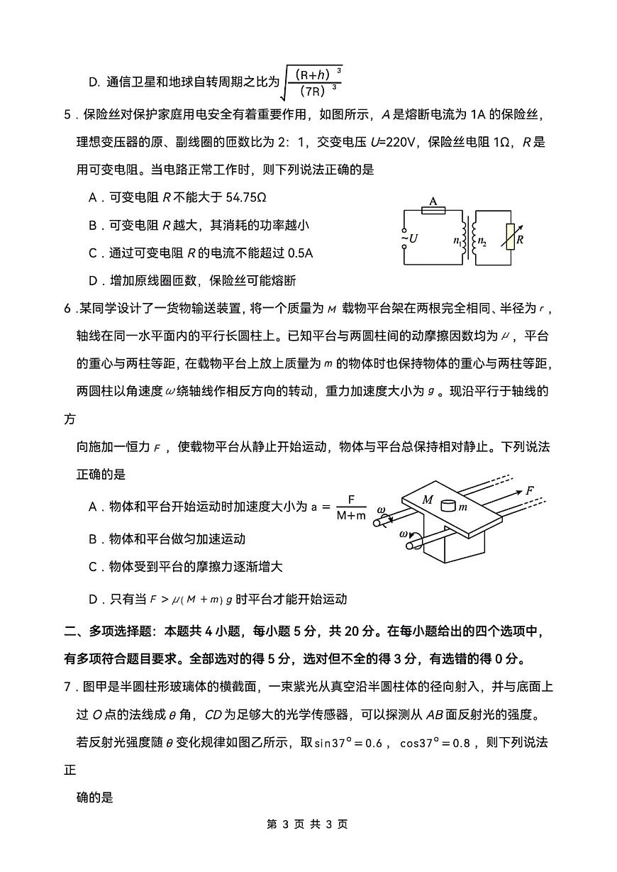 湖南省长沙市2023_2024学年高三物理下学期3月调研考试一模pdf第3页
