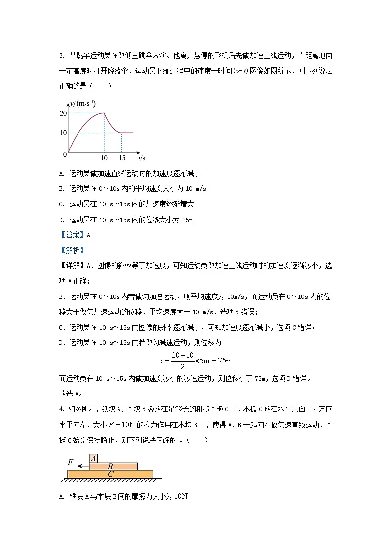 湖南省2023_2024学年高一物理上学期期末联考试题含解析第2页