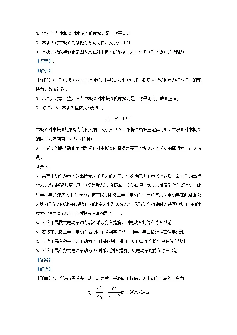 湖南省2023_2024学年高一物理上学期期末联考试题含解析第3页