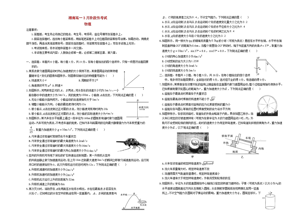 湖南省2023_2024学年高一物理下学期3月月考试卷无答案第1页