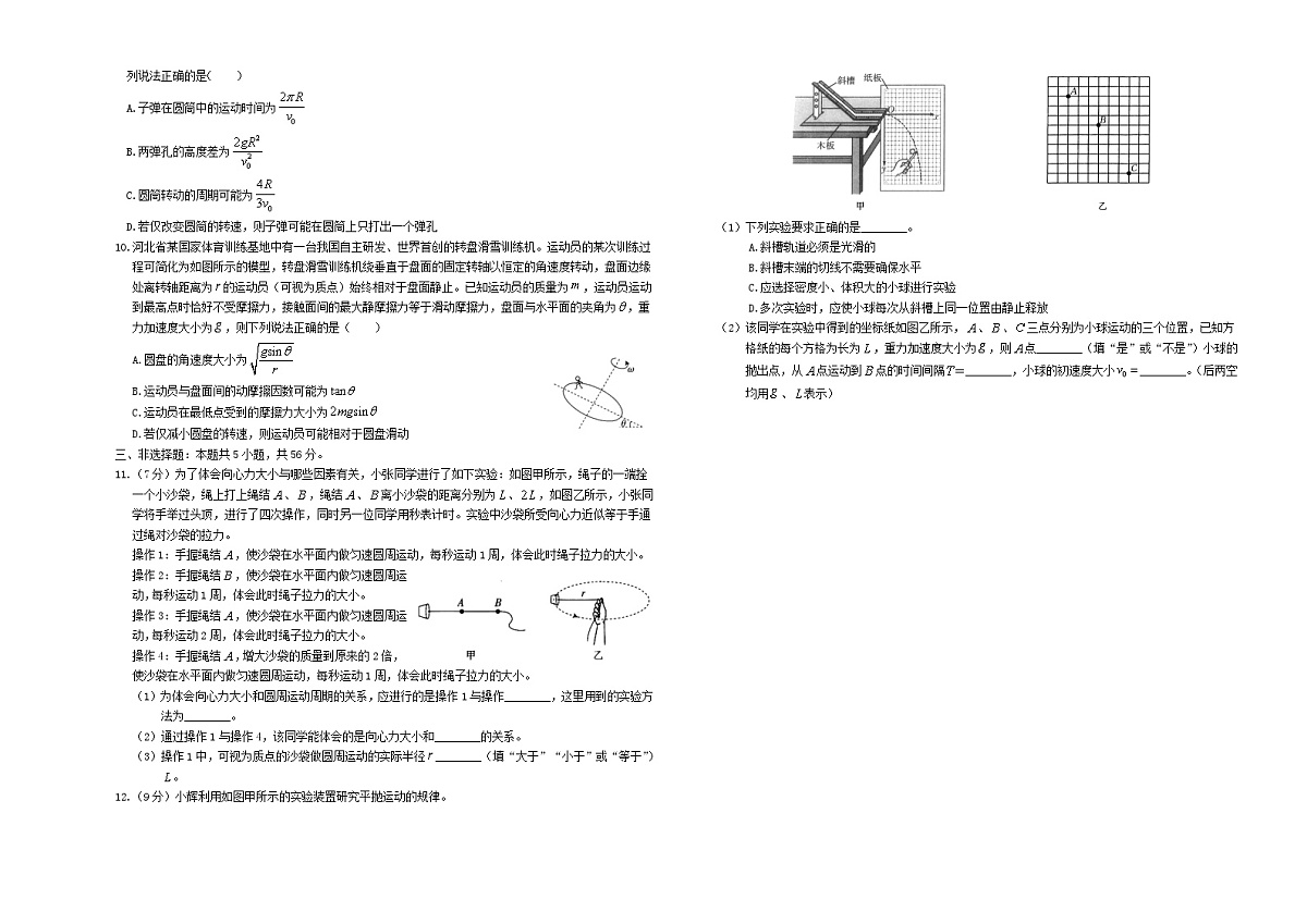 湖南省2023_2024学年高一物理下学期3月月考试卷无答案第2页