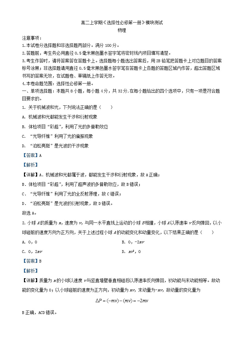 湖南省娄底市涟源市2023_2024学年高二物理上学期1月期末考试试题含解析第1页