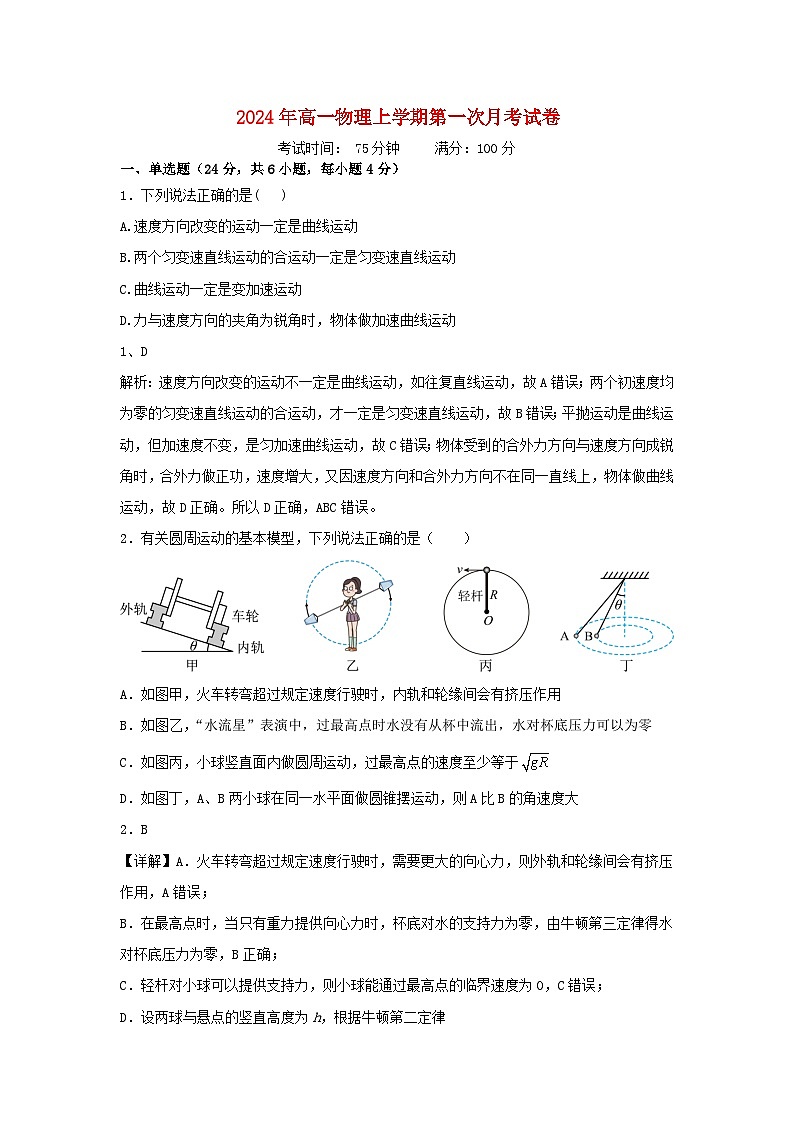 湖南省邵东市2023_2024学年高一物理下学期3月月考试题含解析第1页
