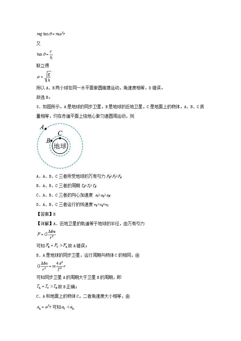 湖南省邵东市2023_2024学年高一物理下学期3月月考试题含解析第2页