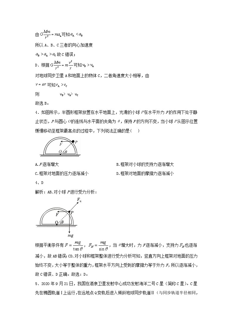 湖南省邵东市2023_2024学年高一物理下学期3月月考试题含解析第3页