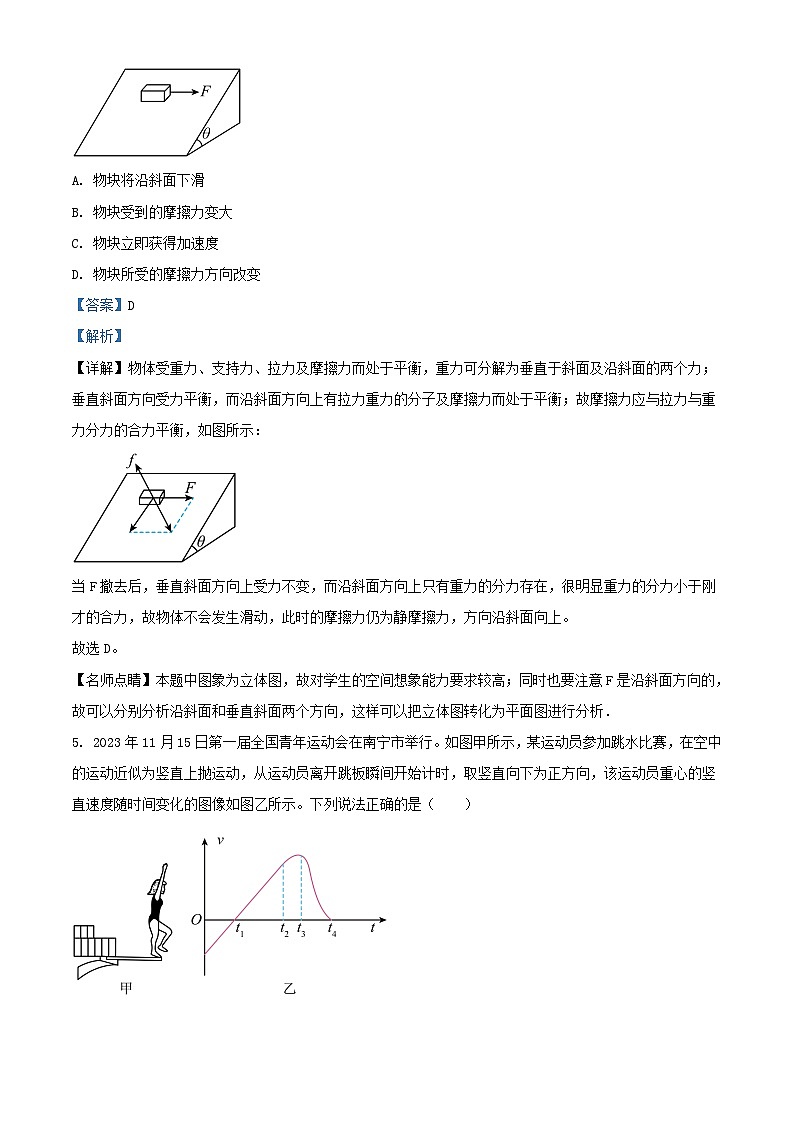 湖南省邵阳市2023_2024学年高一物理上学期1月期末联考试题含解析第3页