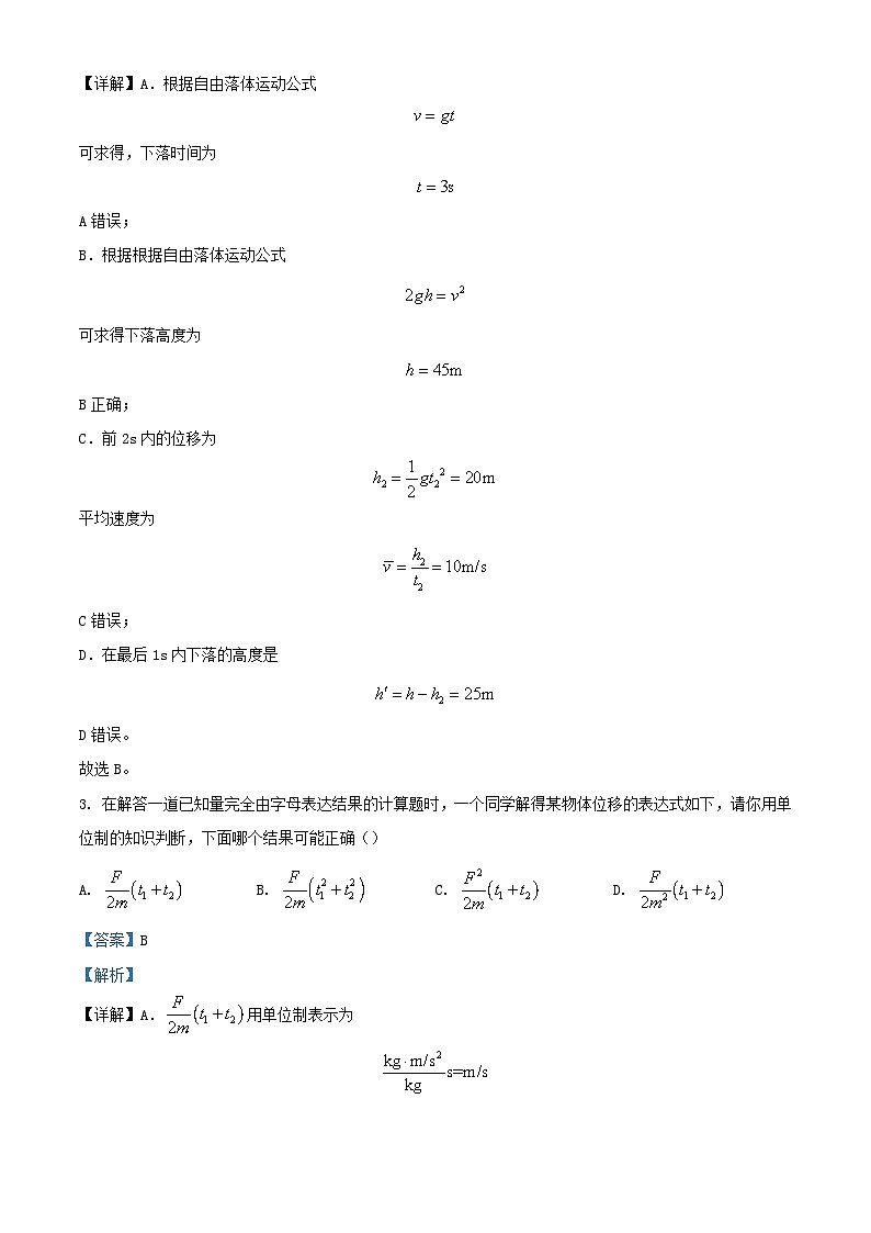 湖南省岳阳市2023_2024学年高一物理上学期1月期末联考试题含解析第2页