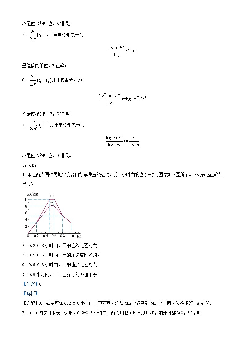 湖南省岳阳市2023_2024学年高一物理上学期1月期末联考试题含解析第3页
