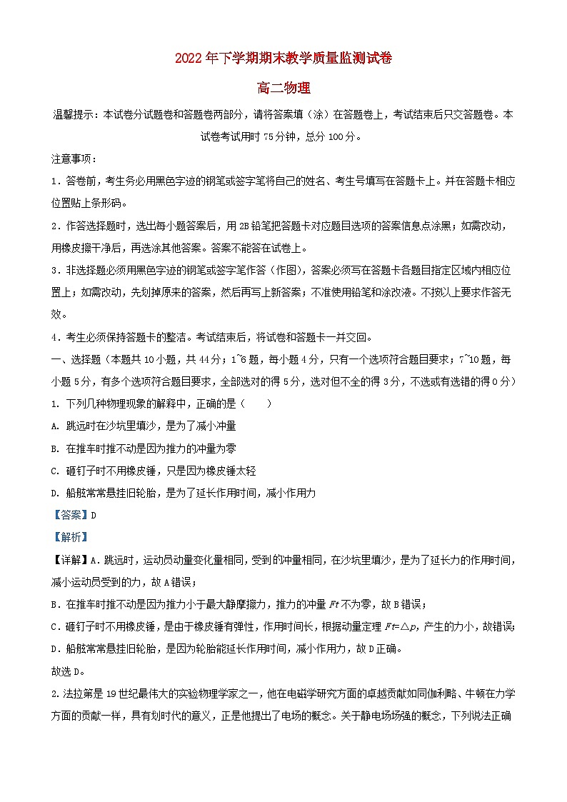 湖南省岳阳市岳阳楼区2022_2023学年高二物理上学期期末考试试题含解析第1页