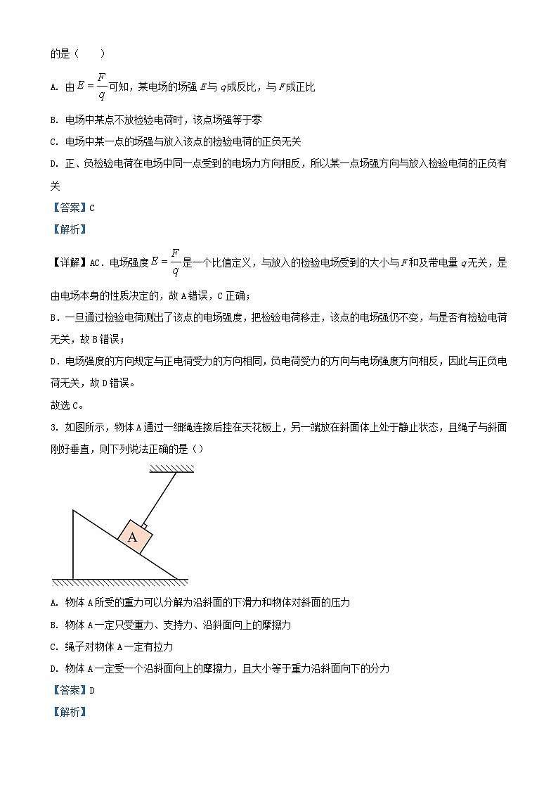 湖南省岳阳市岳阳楼区2022_2023学年高二物理上学期期末考试试题含解析第2页