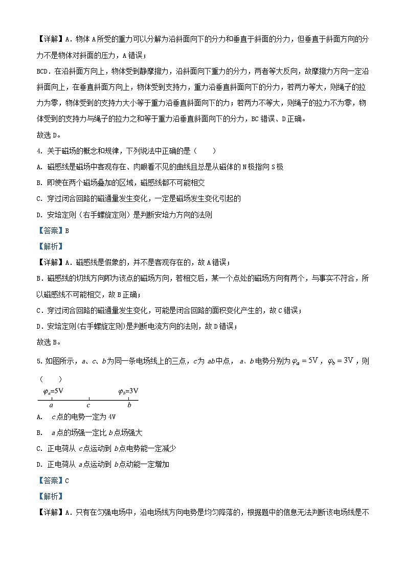 湖南省岳阳市岳阳楼区2022_2023学年高二物理上学期期末考试试题含解析第3页