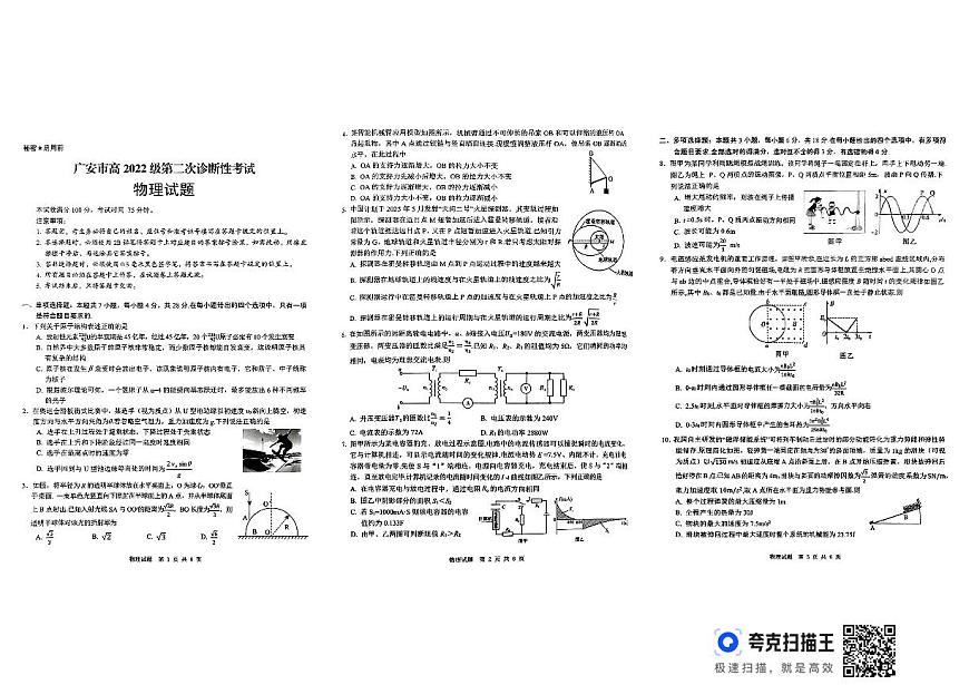 四川省广安市高2022级第二次诊断性考试物理第1页