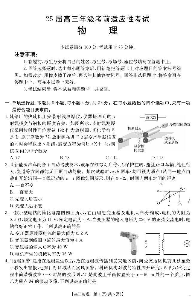 安徽省六安市市区2025届高三下学期考前适应性考试 物理第1页