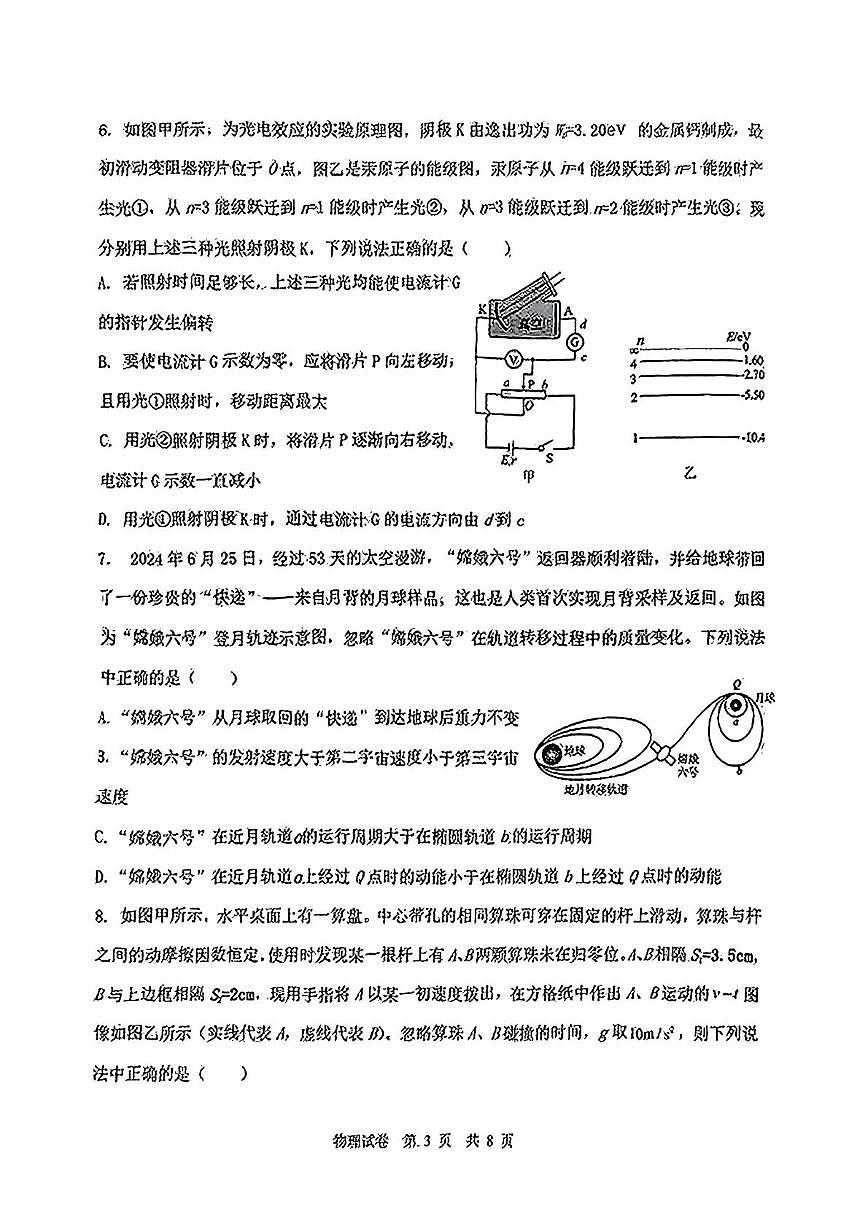 2025届黑龙江省齐齐哈尔市高三下学期二模考试物理试题 2025届黑龙江省齐齐哈尔市高三下学期二模考试物理试题第3页