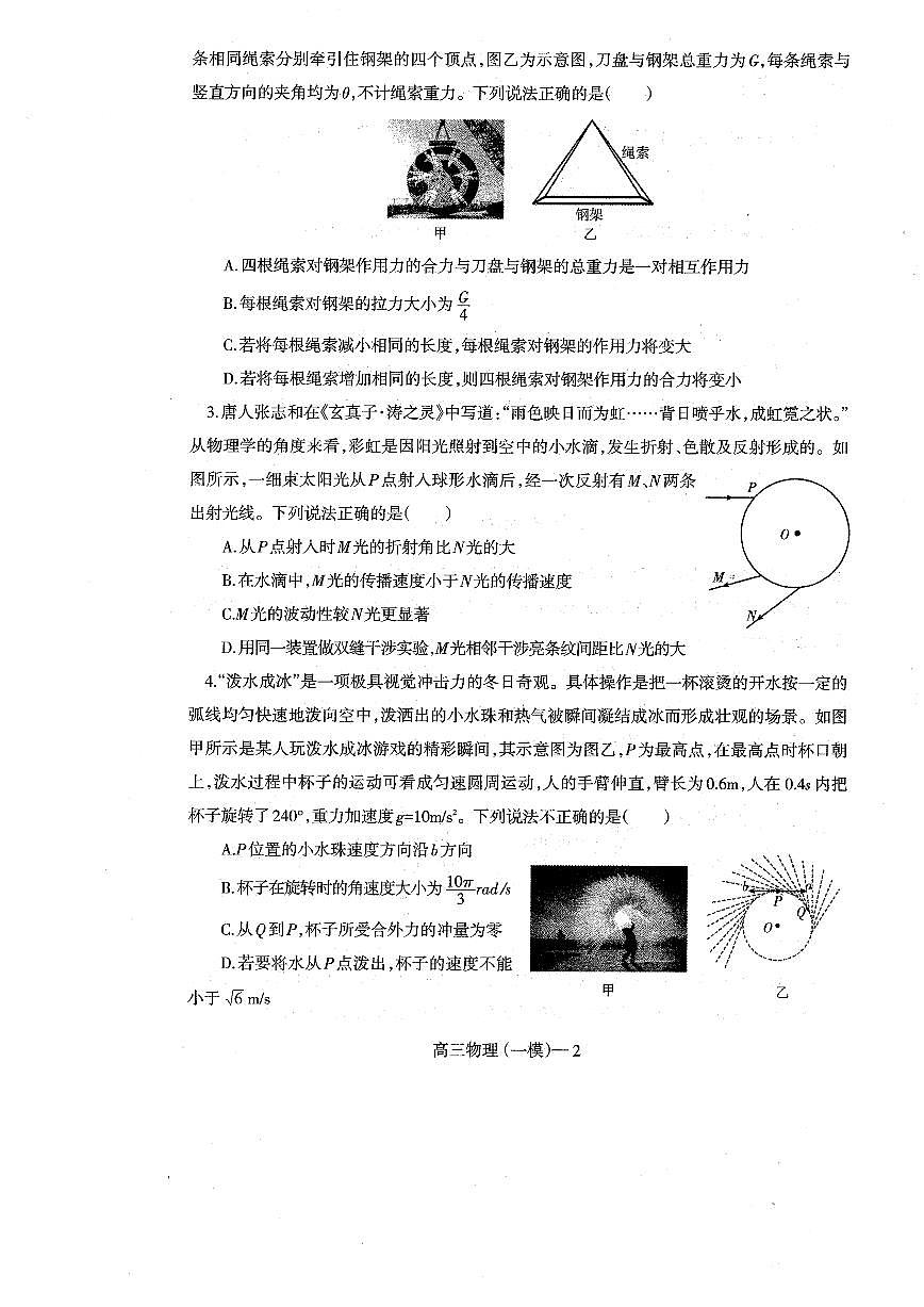 辽宁省协作校2024-2025学年度下学期高三第一次模拟考试物理第2页