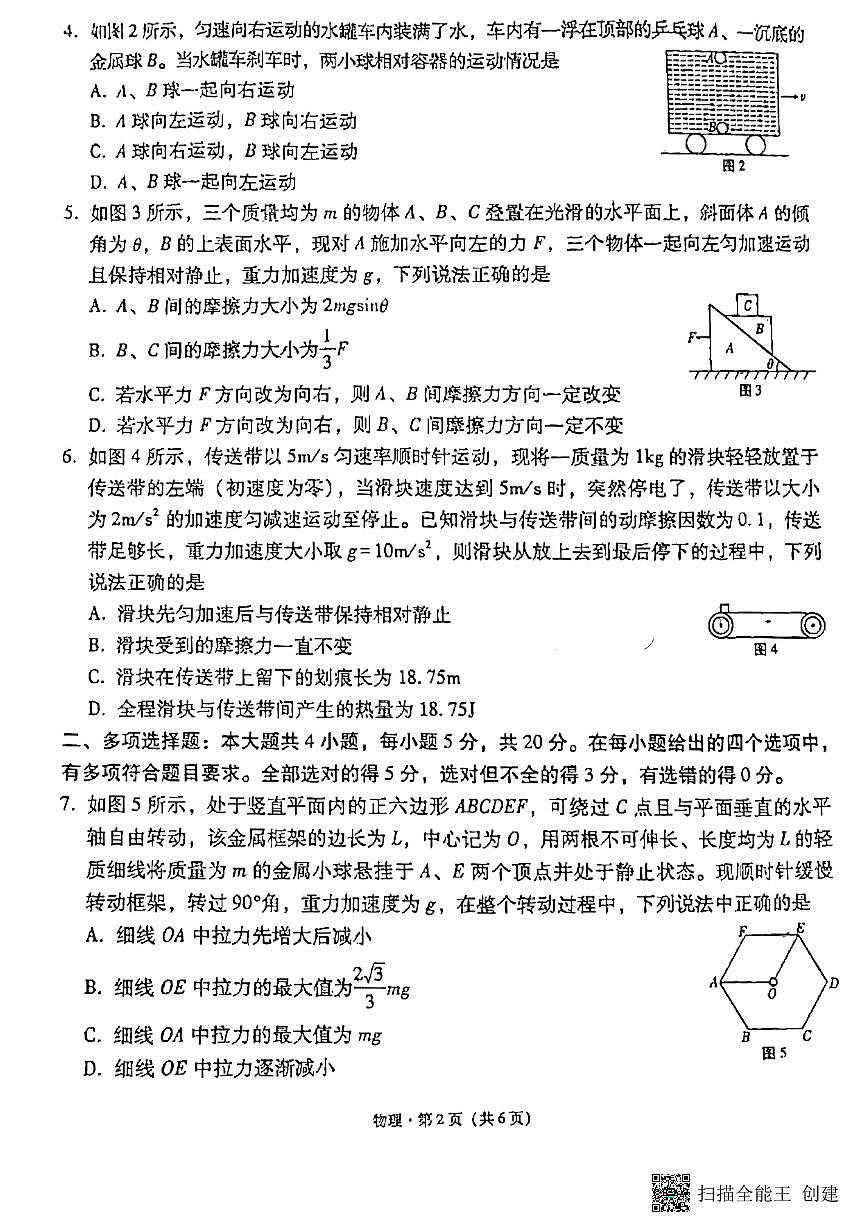 2024届贵州省贵阳第一中学高三上学期高考适应性月考（一）(9月)-物理试题（含答案）第2页