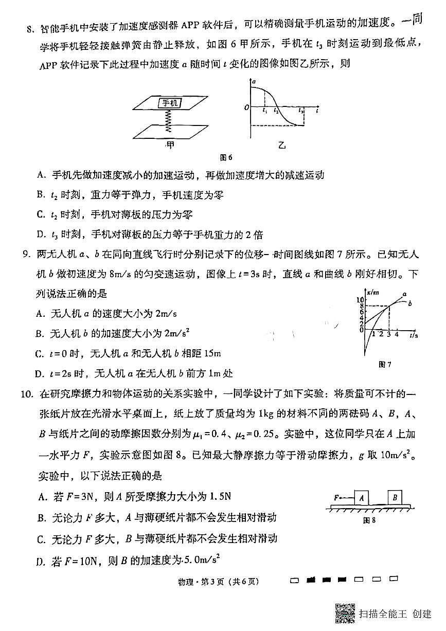 2024届贵州省贵阳第一中学高三上学期高考适应性月考（一）(9月)-物理试题（含答案）第3页