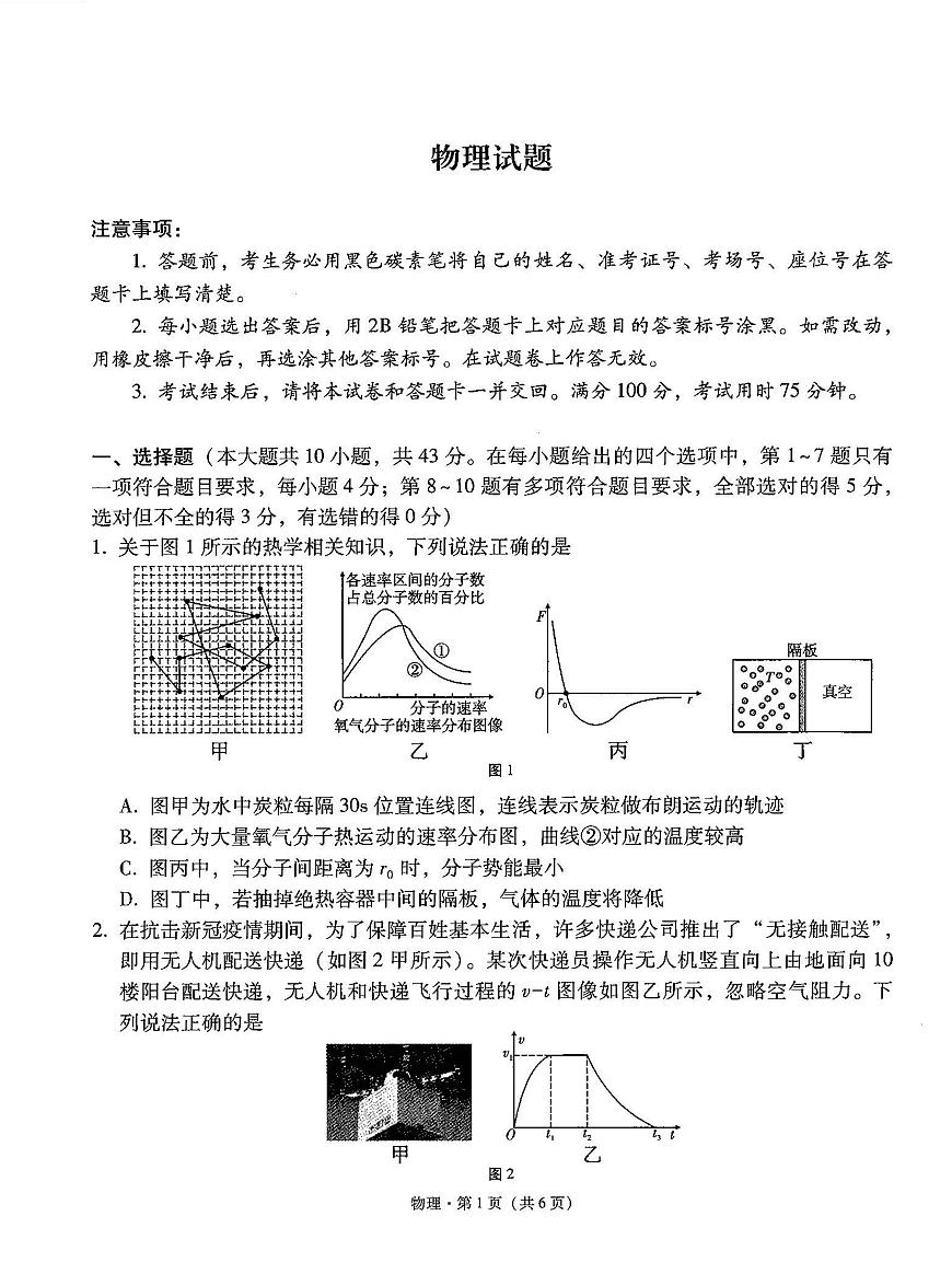 2024届贵州省六校联盟高三上实用性联考卷（一）物理试题（含答案）第1页