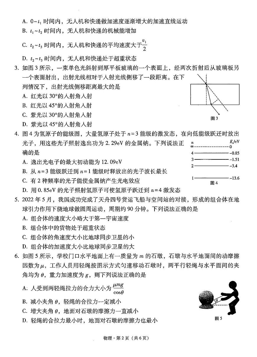 2024届贵州省六校联盟高三上实用性联考卷（一）物理试题（含答案）第2页
