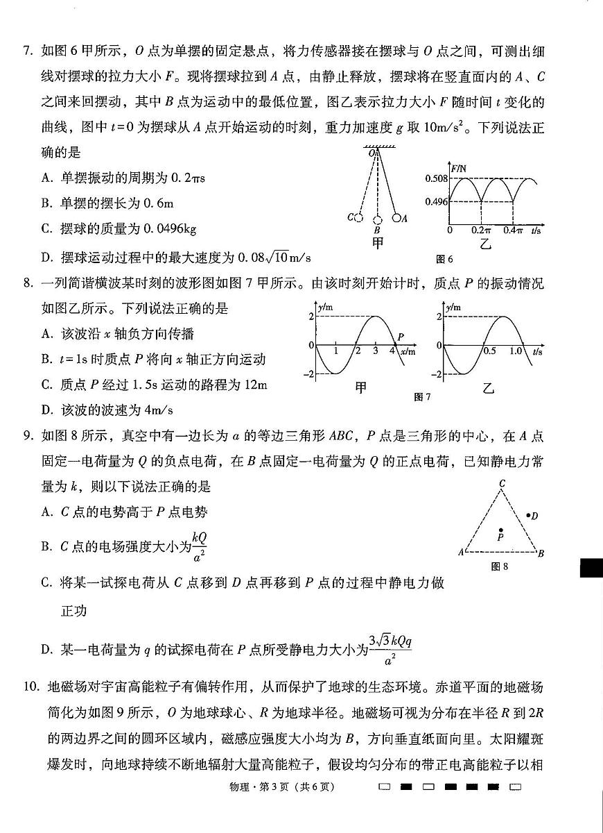 2024届贵州省六校联盟高三上实用性联考卷（一）物理试题（含答案）第3页