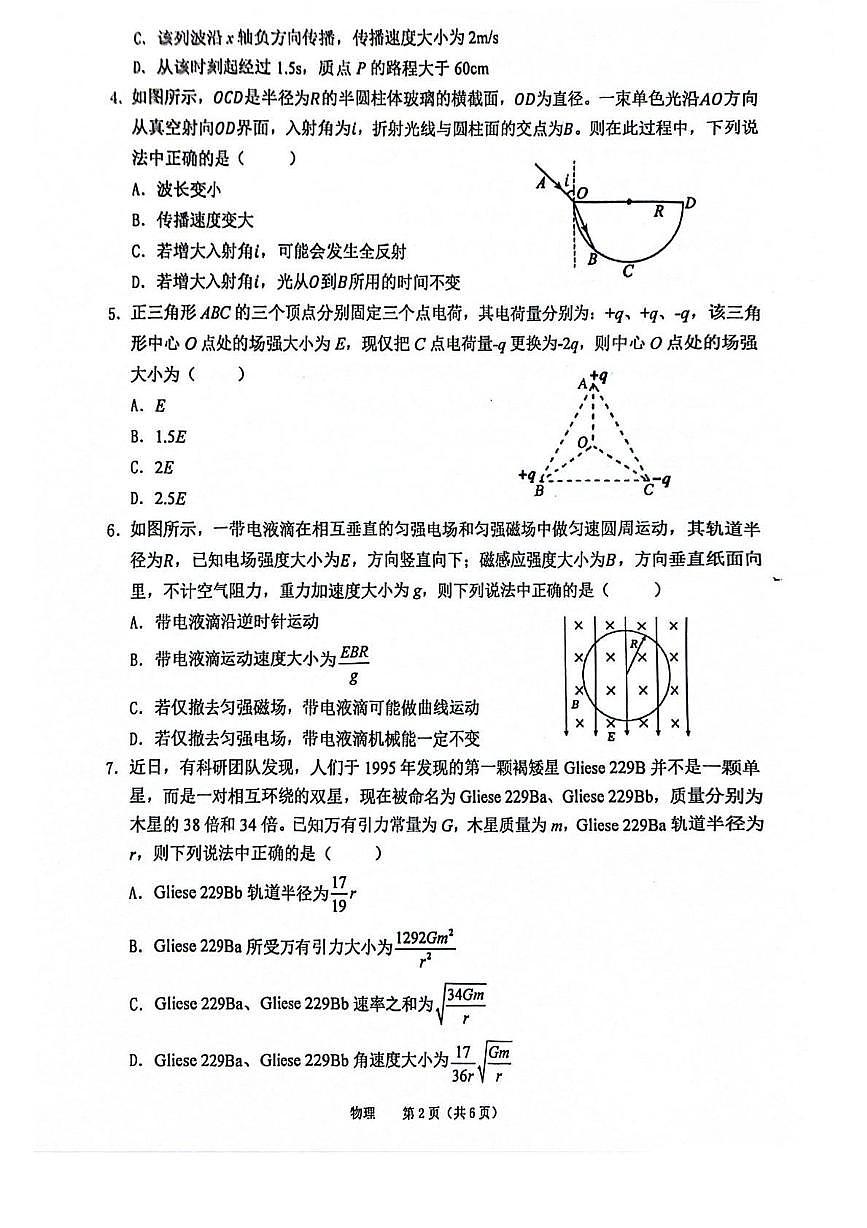 2025届安徽省池州市普通高中高三下学期教学质量统一监测物理试卷第2页