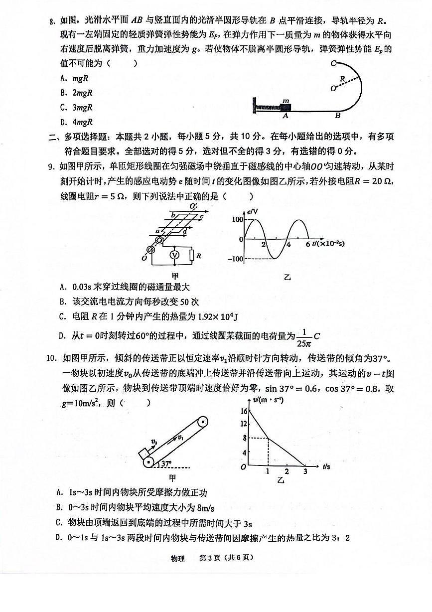 2025届安徽省池州市普通高中高三下学期教学质量统一监测物理试卷第3页