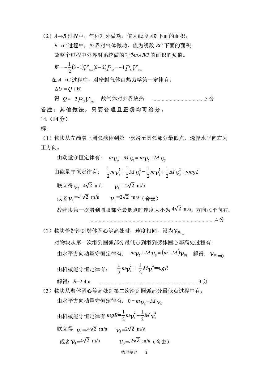 2025年池州市普通工作高三教学质量统一监测——物理 25年市高三质量监测物理参考答案(3.19)第2页