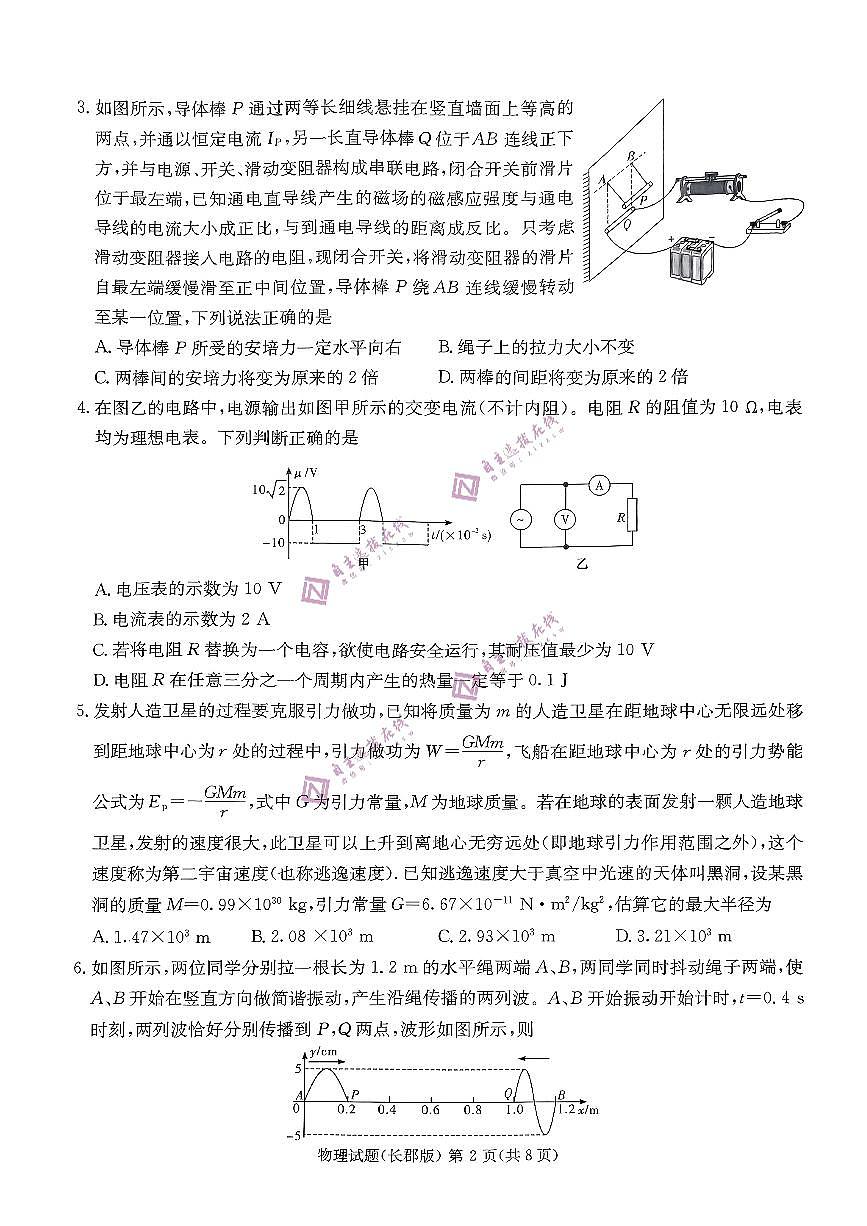湖南省长沙市长郡中学2023届高三模拟试卷（二）物理试题第2页