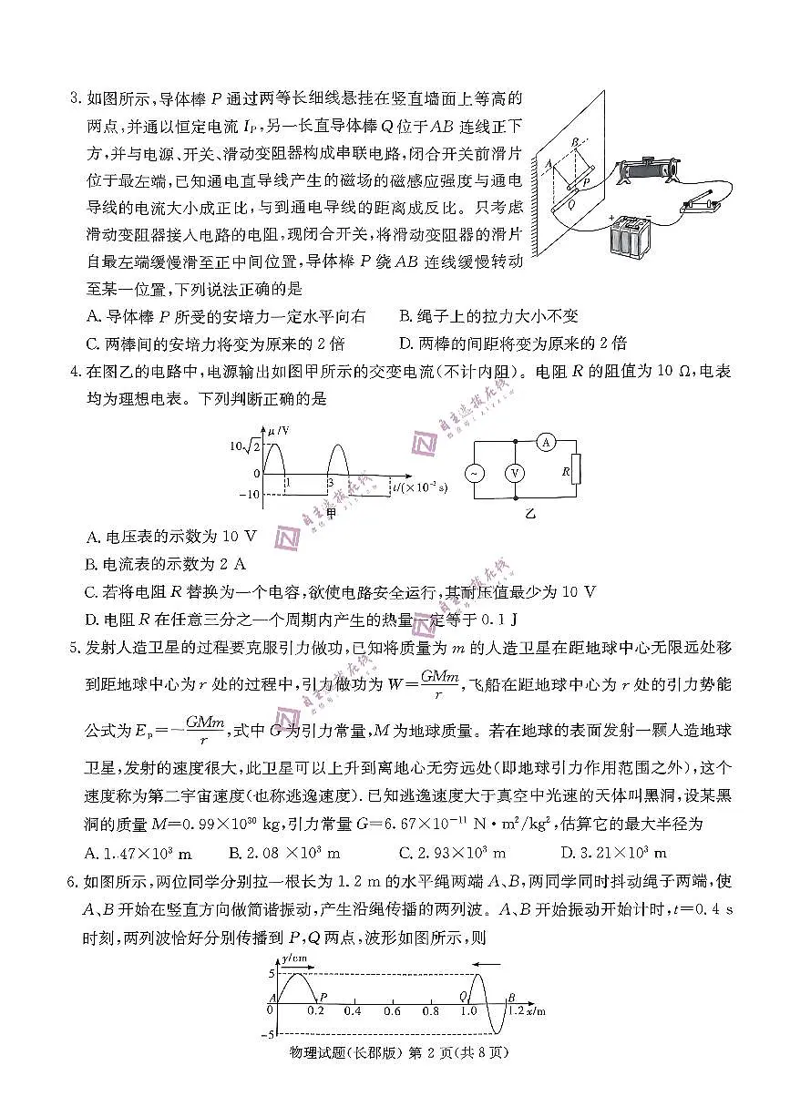湖南省长沙市长郡中学2023届高三模拟试卷（二）物理试题第2页