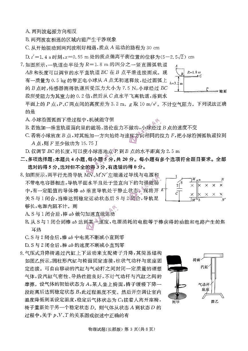 湖南省长沙市长郡中学2023届高三模拟试卷（二）物理试题第3页