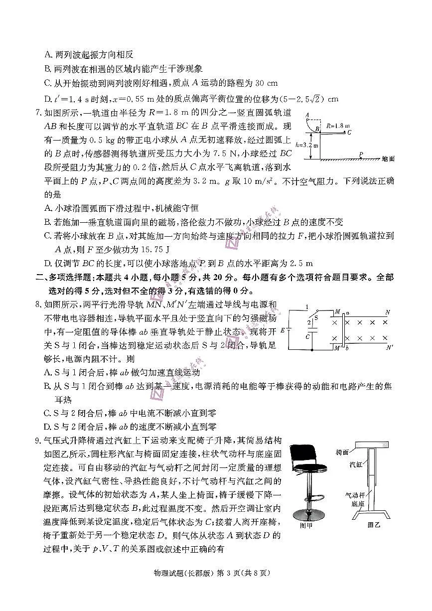 湖南省长沙市长郡中学2023届高三模拟试卷（二）物理试题第3页