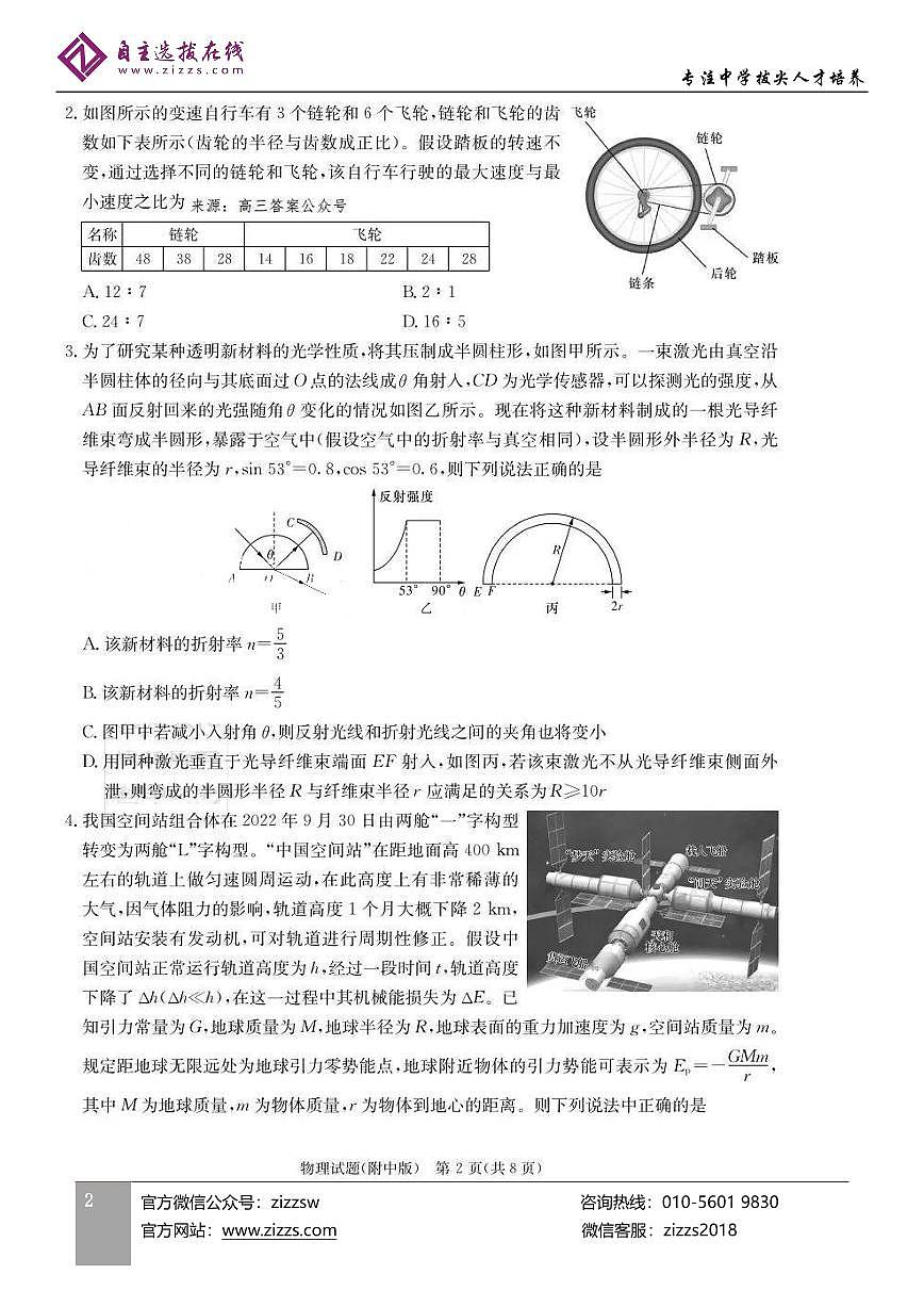 湖南师大附中2023届高三模拟试卷一物理试题第2页