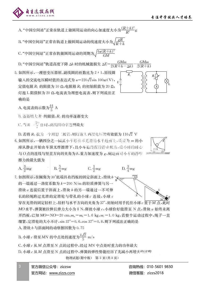 湖南师大附中2023届高三模拟试卷一物理试题第3页