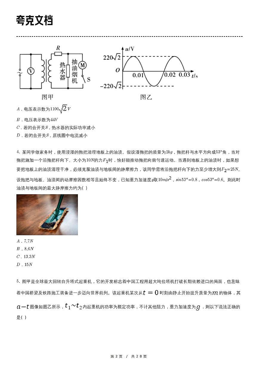 2021届河北省衡水中学高三（下）高考考前密卷物理试卷（三）第2页