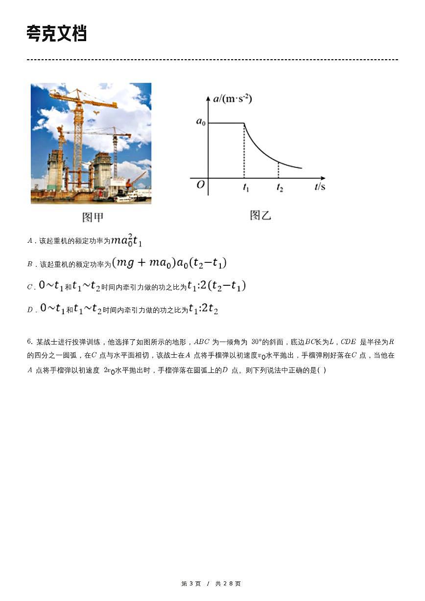 2021届河北省衡水中学高三（下）高考考前密卷物理试卷（三）第3页