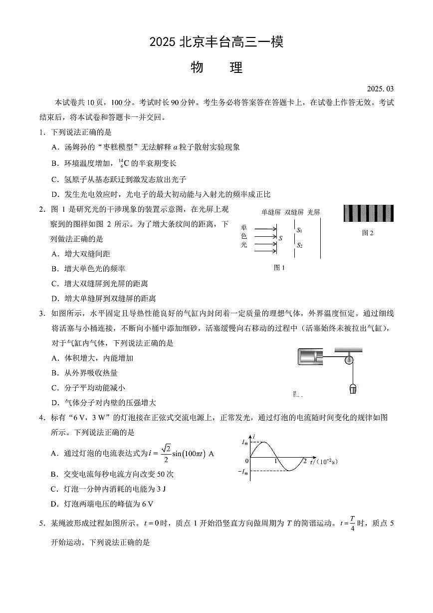 北京市丰台区2025届高三下学期3月考综合训练（一）-物理试题+答案第1页
