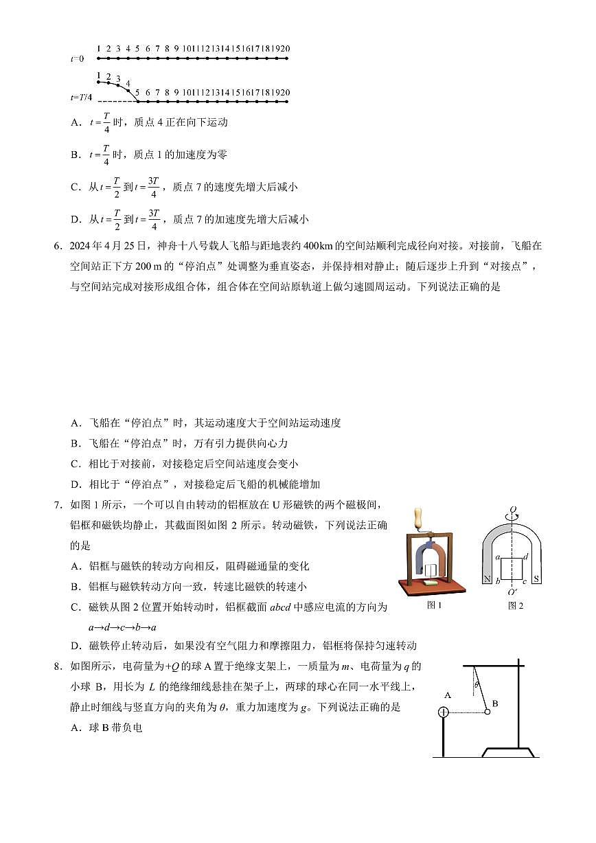 北京市丰台区2025届高三下学期3月考综合训练（一）-物理试题+答案第2页