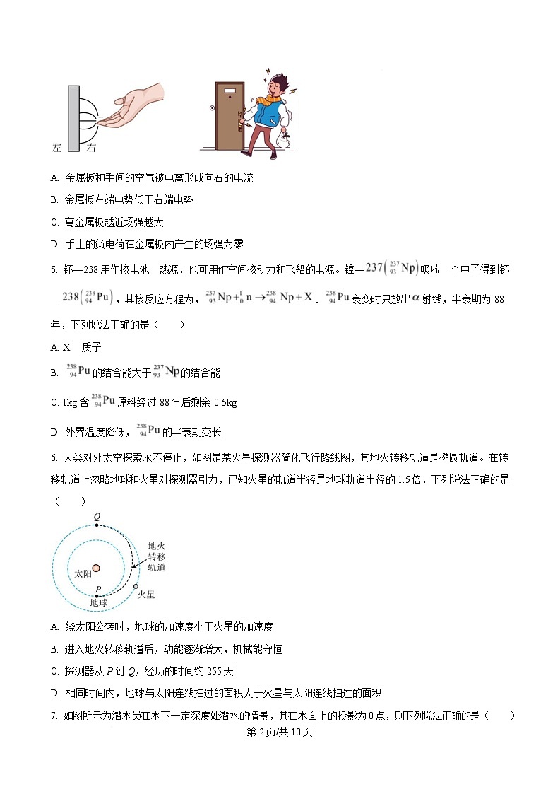 浙江省天域全国名校协作体2024-2025学年高三下学期3月月考物理试题  Word版无答案第2页