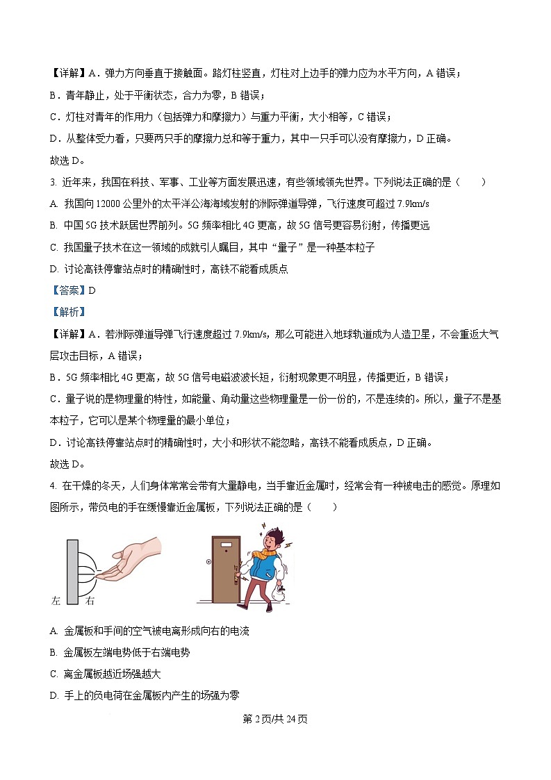 浙江省天域全国名校协作体2024-2025学年高三下学期3月月考物理试题  Word版含解析第2页