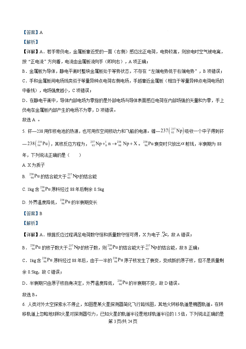 浙江省天域全国名校协作体2024-2025学年高三下学期3月月考物理试题  Word版含解析第3页
